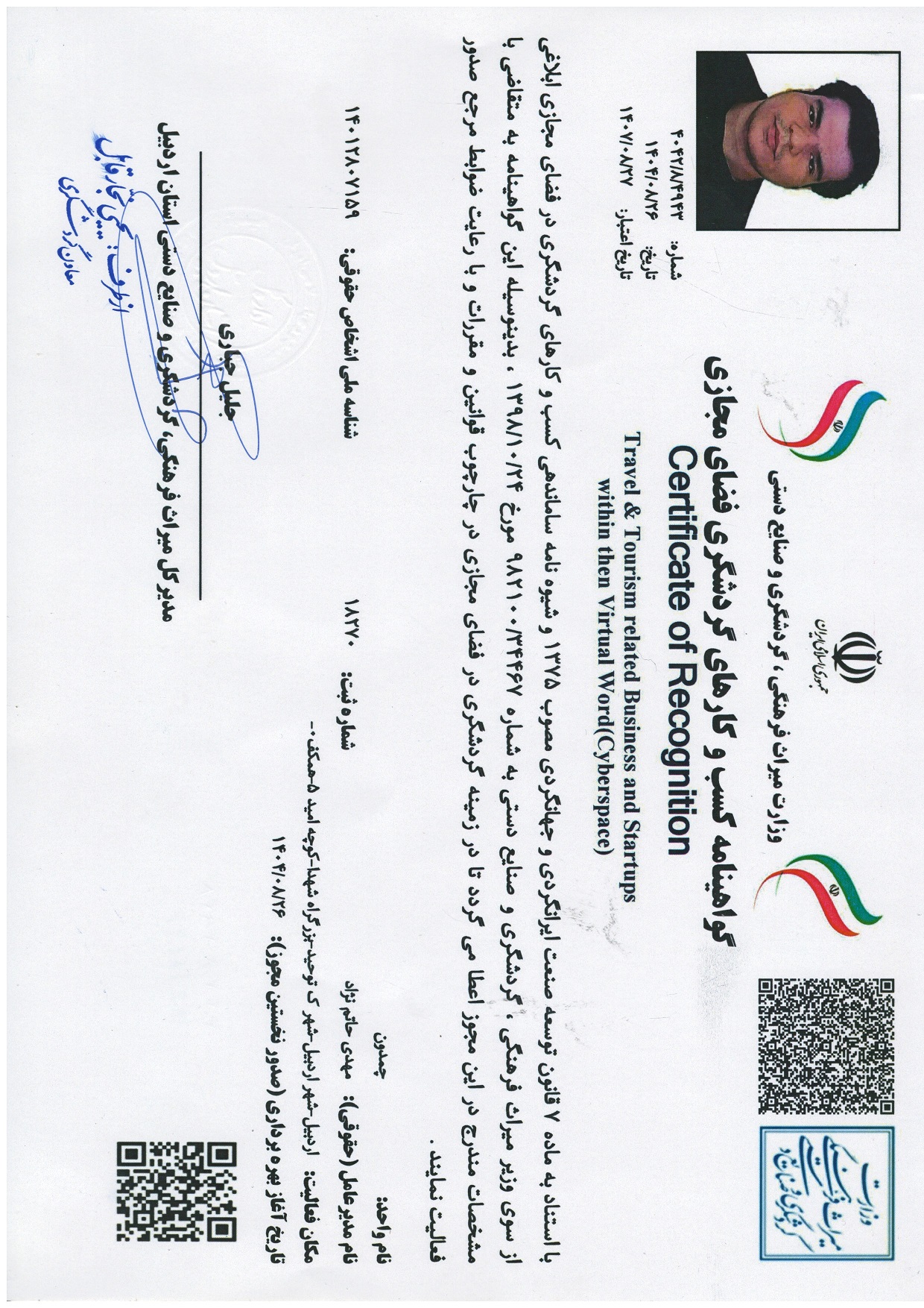 مجوز گردشگری